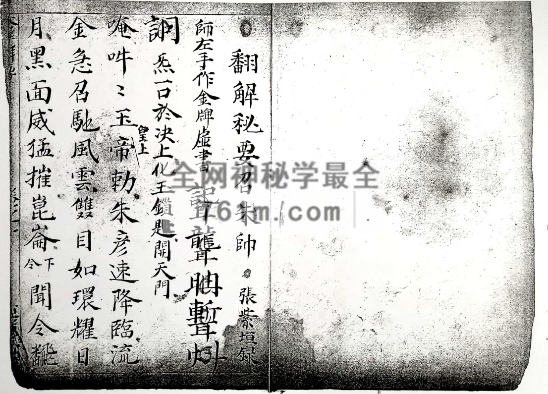 YXG0095  《火犀翻解秘法召朱帅》32筒子页