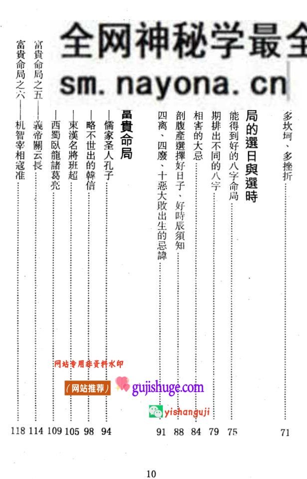 秦翰林《催生剖腹产选福贵命局》