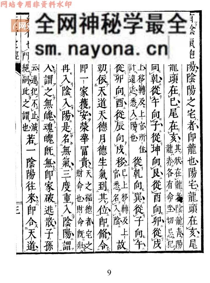 《黄帝宅经》