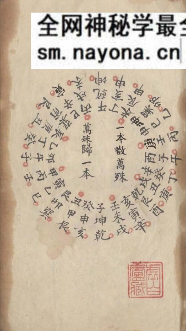 《三元天心正运》