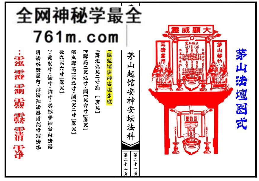 《茅山真心教起馆安神安坛法科(一二册)》