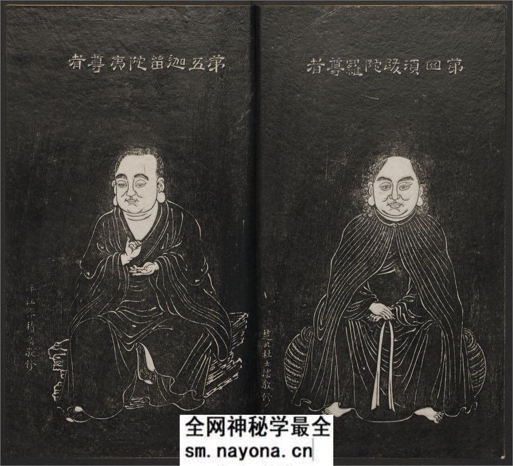 五百罗汉像赞.释心月刻. 南岳衡山祝圣寺.清末拓本 - 第14页预览图