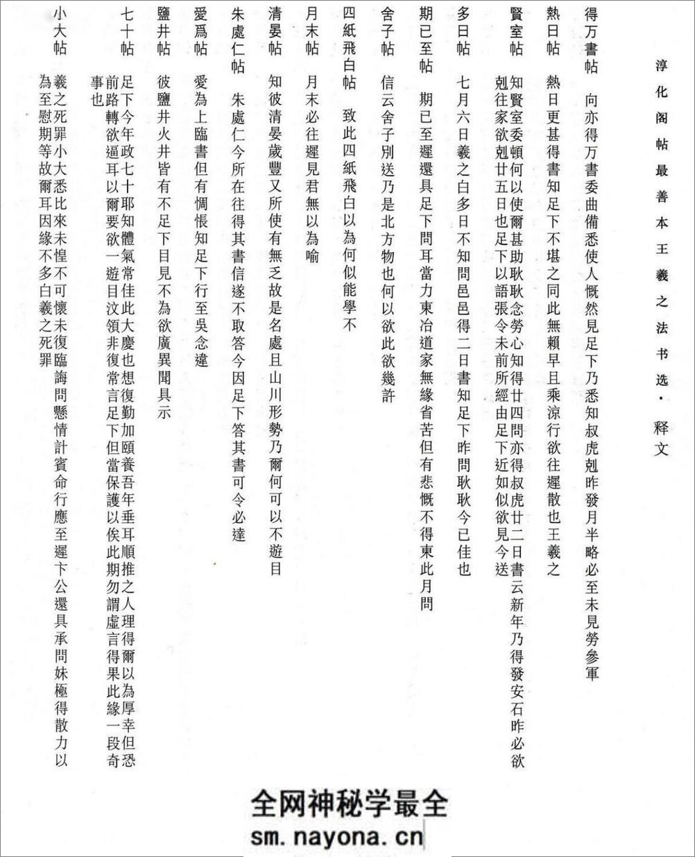 淳化阁帖最善本-王羲之 - 第9页预览图