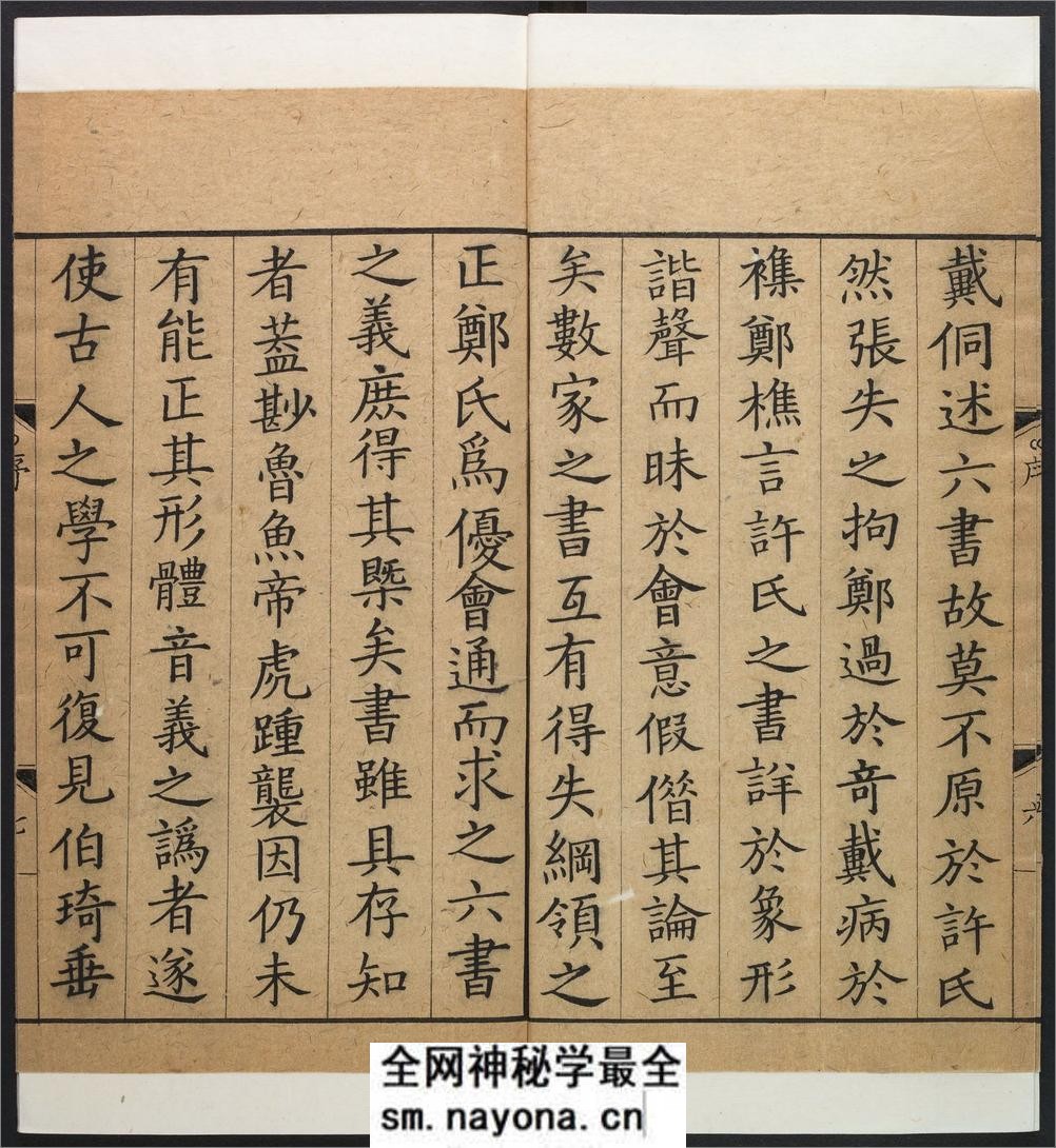 六书正讹.5卷.周伯琦撰.明刻本 - 第8页预览图