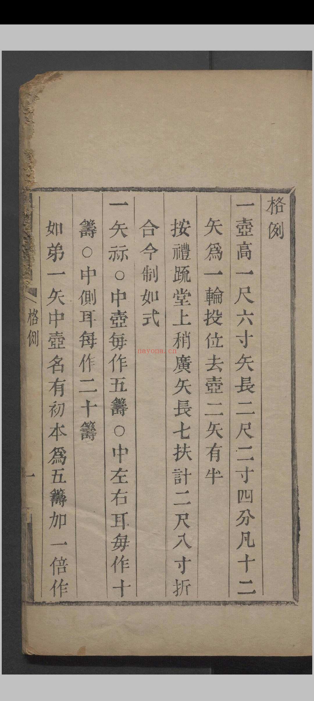 投壶谱.一卷.李瑶.清道光九年