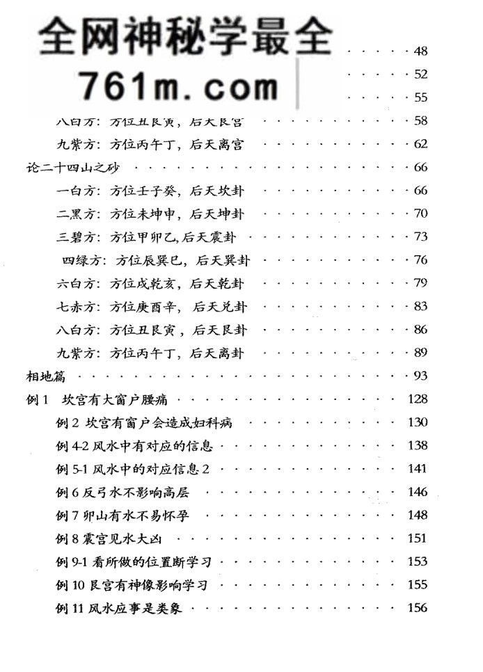 宋国元《风水案例汇编》