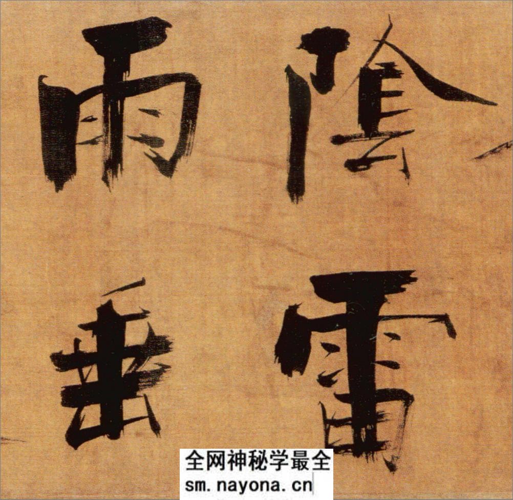 (宋)张即之楷书双松图歌卷 - 第14页预览图