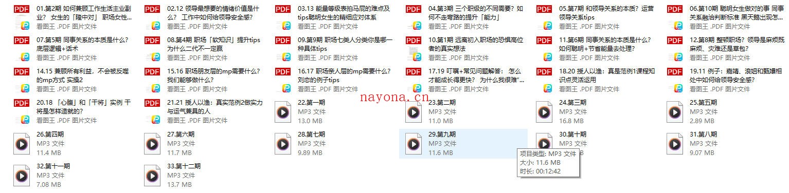 花痴女巫《职场情商》12期PDF