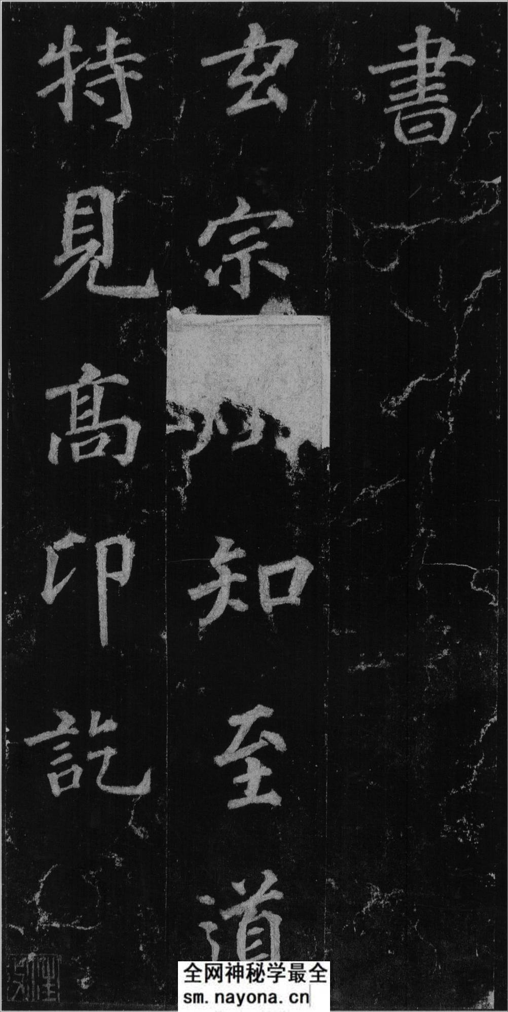 (唐)徐浩楷书不空和尚碑 - 第6页预览图