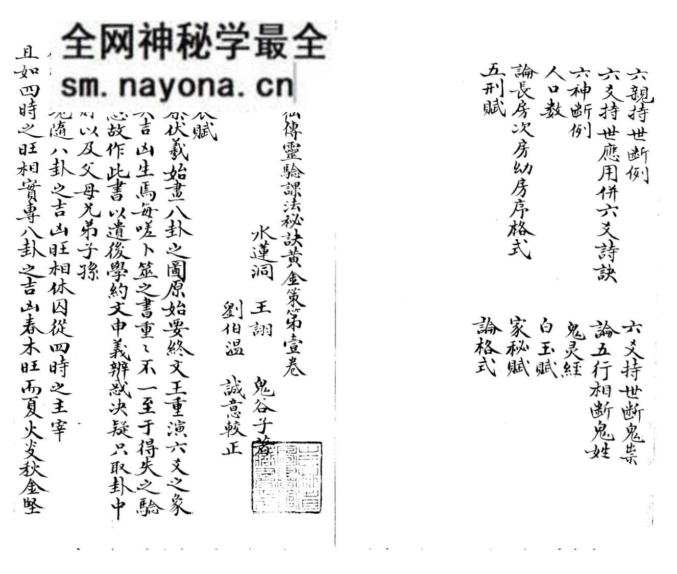 《鬼谷子仙传灵验课法黄金策赋》77页双页