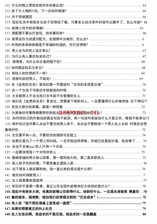 高段位女士思维
