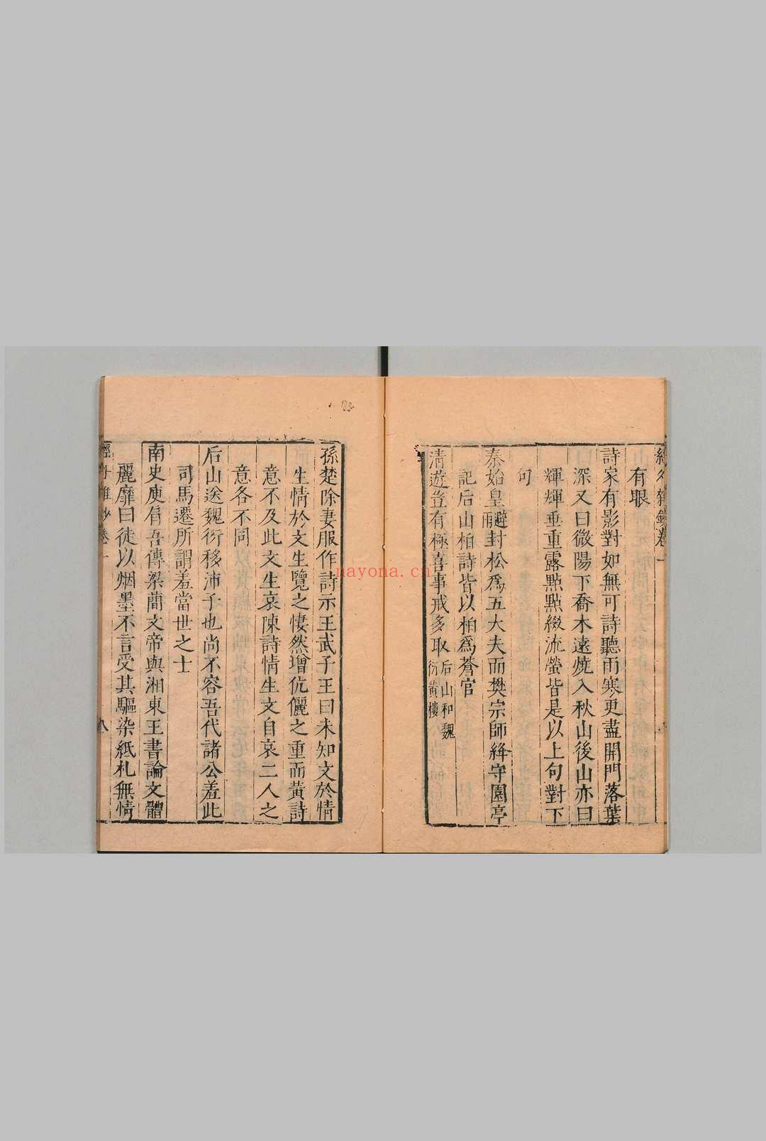 亦政堂镌陈眉公家藏广秘笈 陈继儒,明万历43年