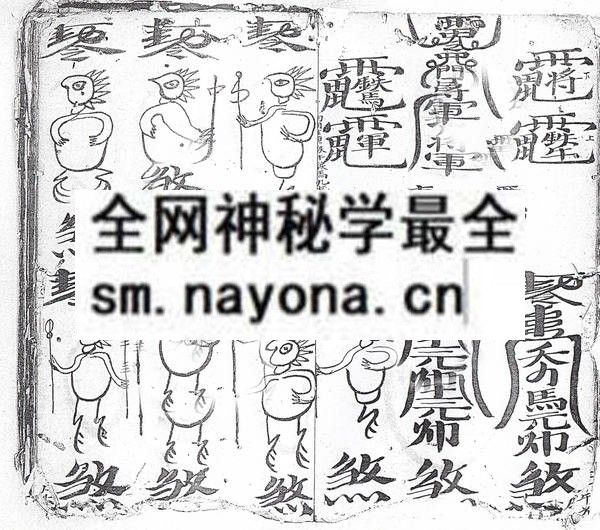 茅山文化手抄本(铁牛）(电子版）