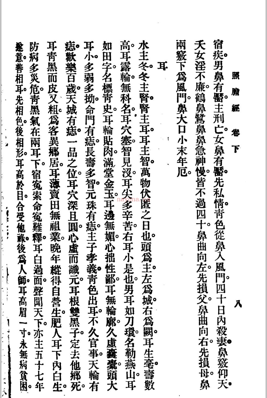 照胆经
