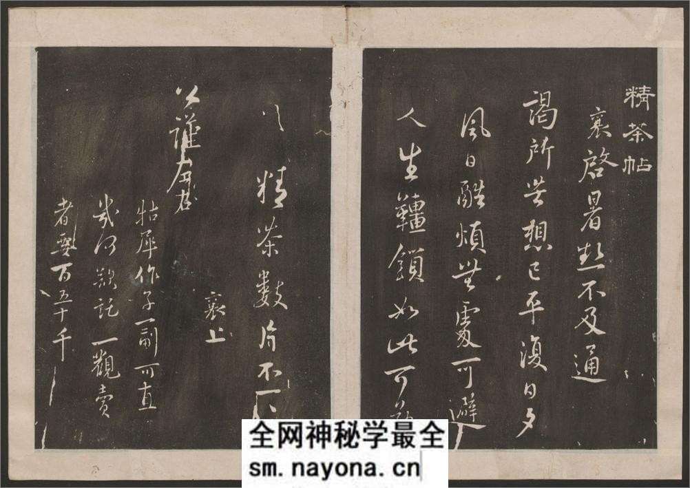 古香斋宝藏蔡帖.4卷.蔡襄书.宋珏集.清拓本 - 第20页预览图