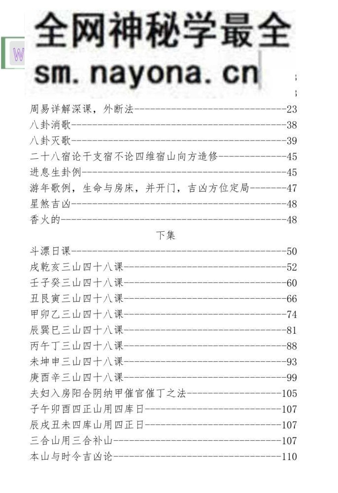《古易财丁贵配卦日课秘传》