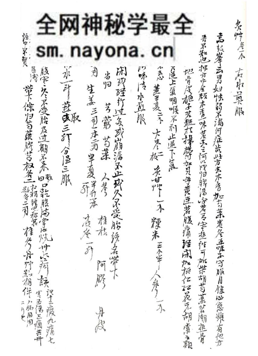 中医养生方古籍《宫廷秘方》