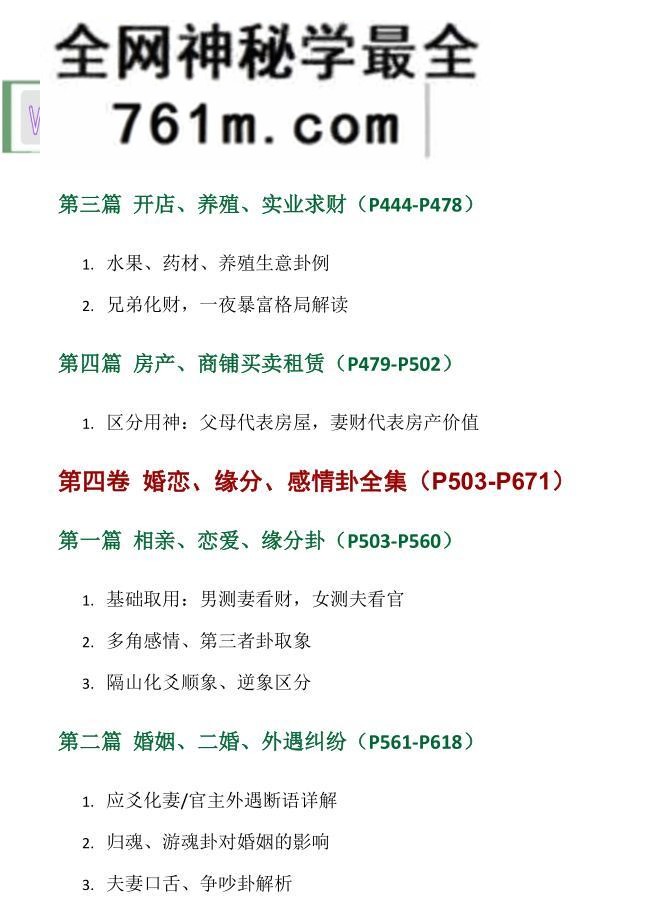 王虎应《六爻万象答疑全书》