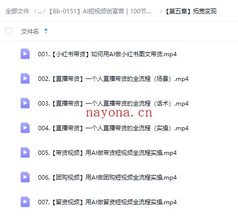 AI短视频创富营|100节实战课(抖音 快手变现+AI脚本+涨粉技巧+零基础起航)【Bb-0151】
