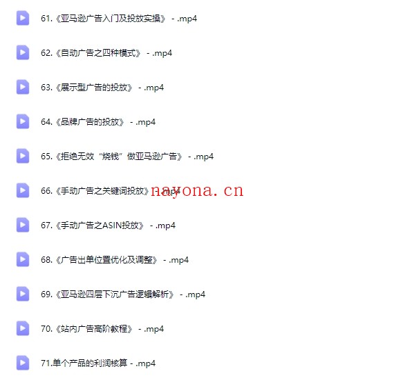 亚马逊运营实战课程,亚马逊从入门到精通,性价比高,相当于市面万元以上元课程(荣创出海.白龙)【Ac-0036】