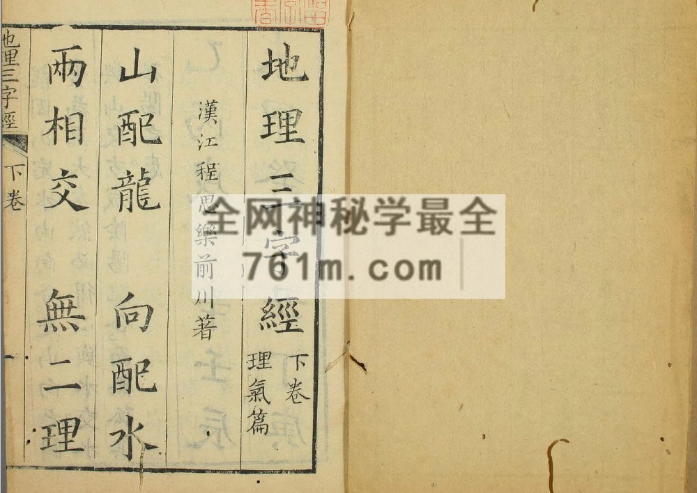 免费分享:地理三字经(上下卷) 高清彩版
