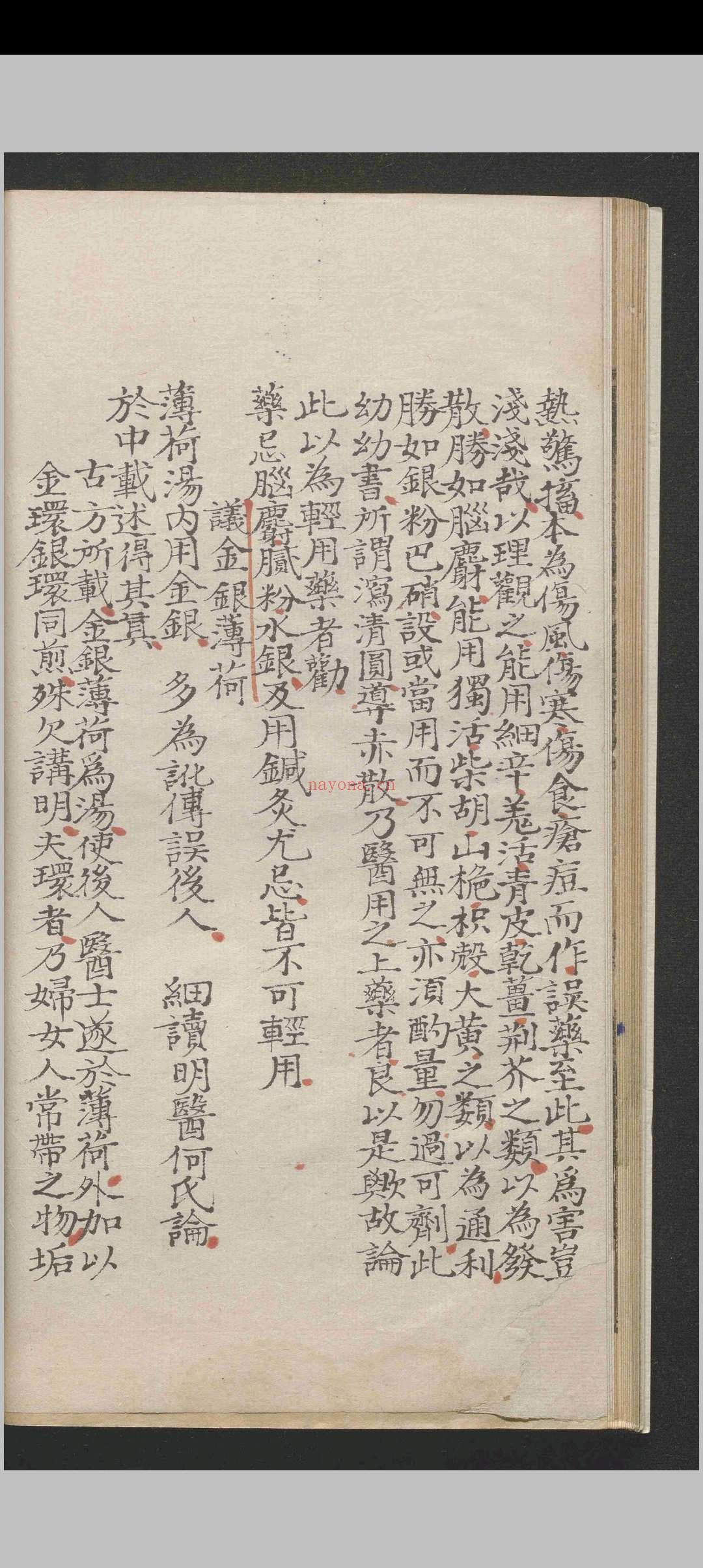 全幼心鉴.四卷.寇平.明成化四年