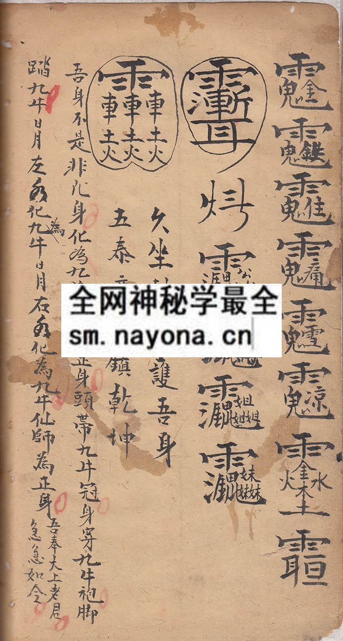 1742729051452893.jpg 道显法灵 (原书)