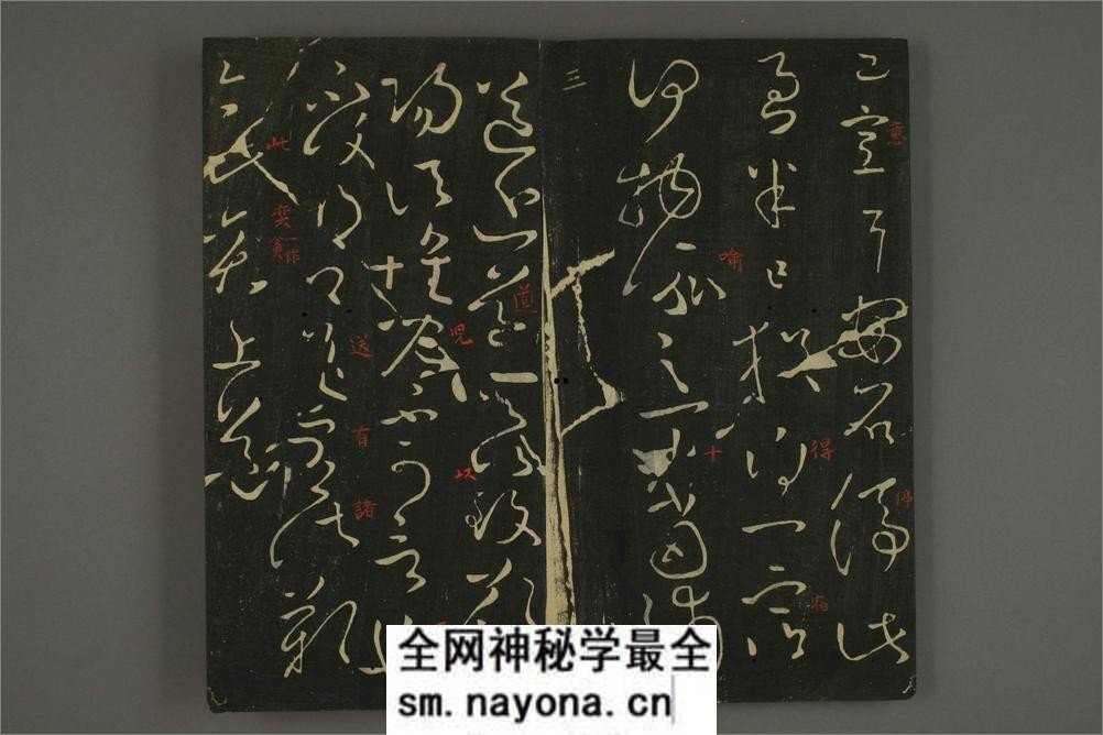淳化贴卷十：王献之法帖 - 第11页预览图