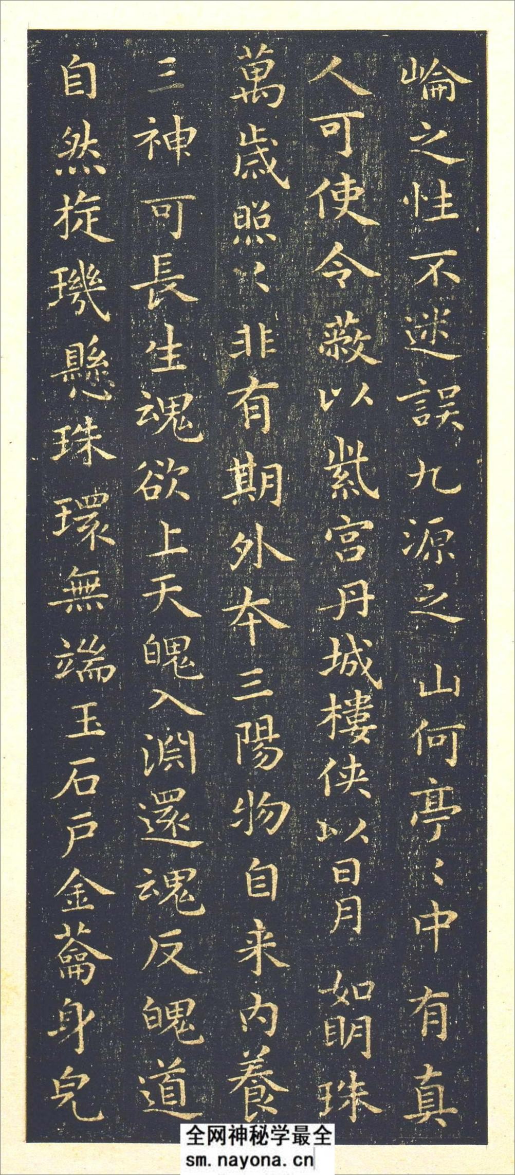 (东晋)王羲之小楷黄庭经宋刻本 - 第10页预览图