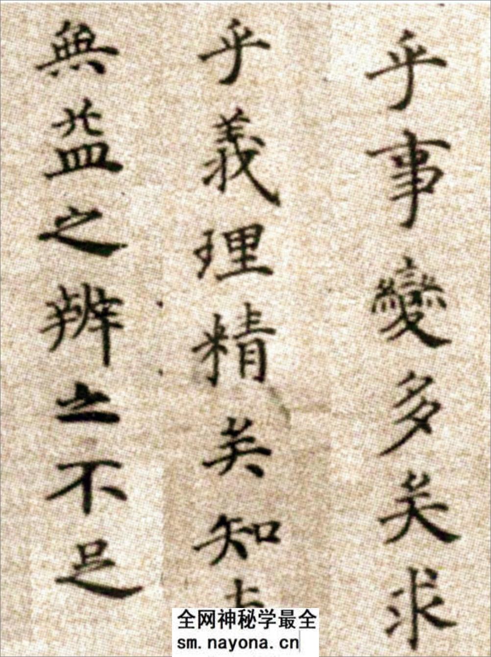 (明)方孝孺楷书默庵记 - 第18页预览图