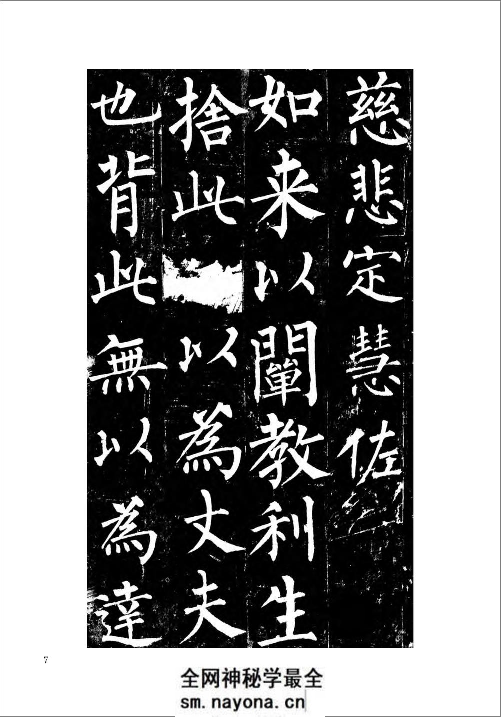 柳公权楷书玄秘塔碑 - 第8页预览图