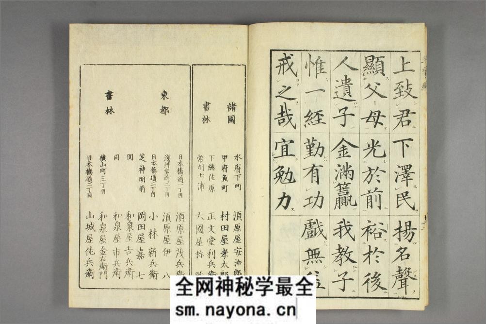 三字经.高桥石斋书.和刻大字校正本 - 第14页预览图
