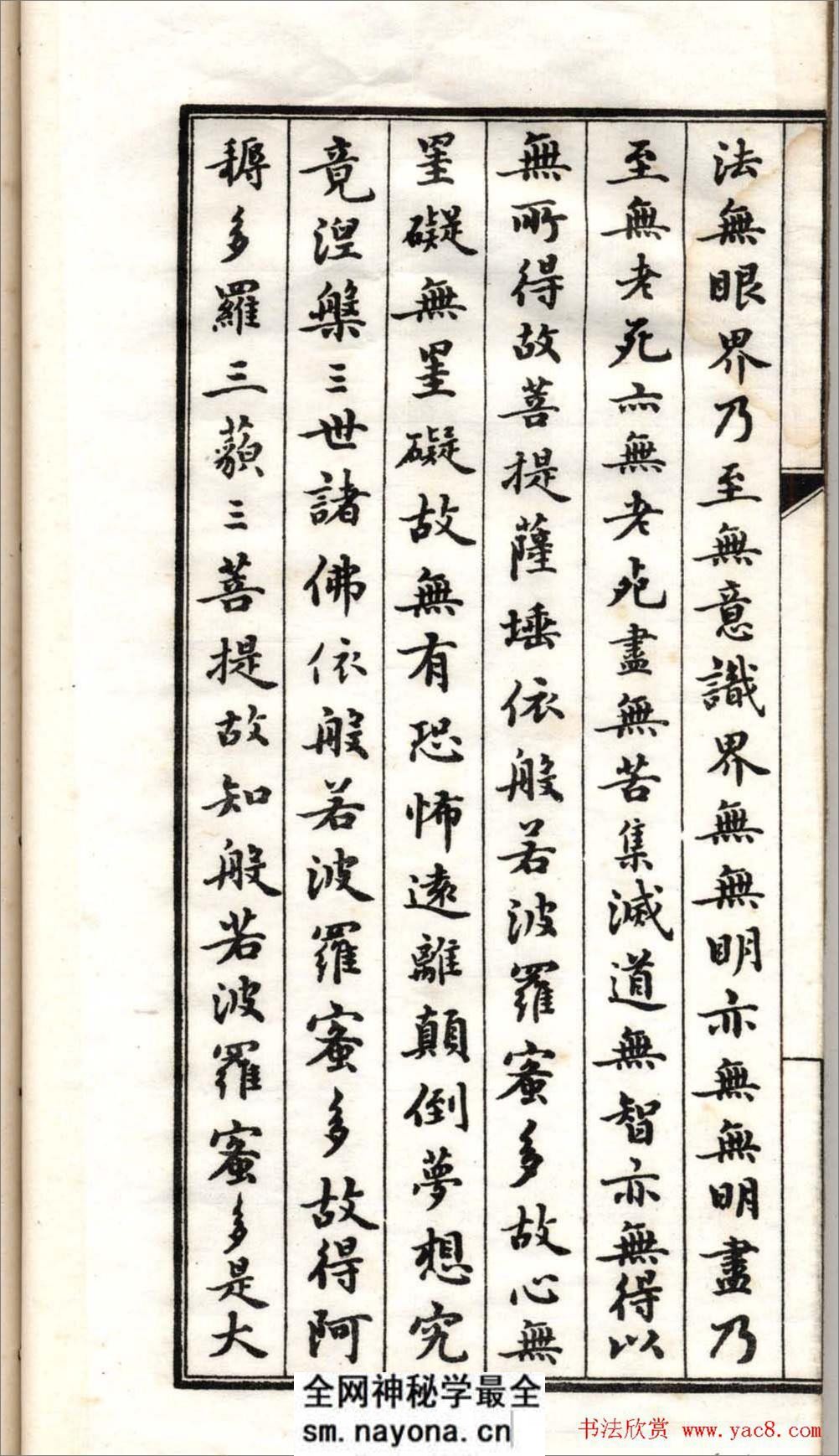 清代书法墨迹《小楷心经十四种》 - 第19页预览图