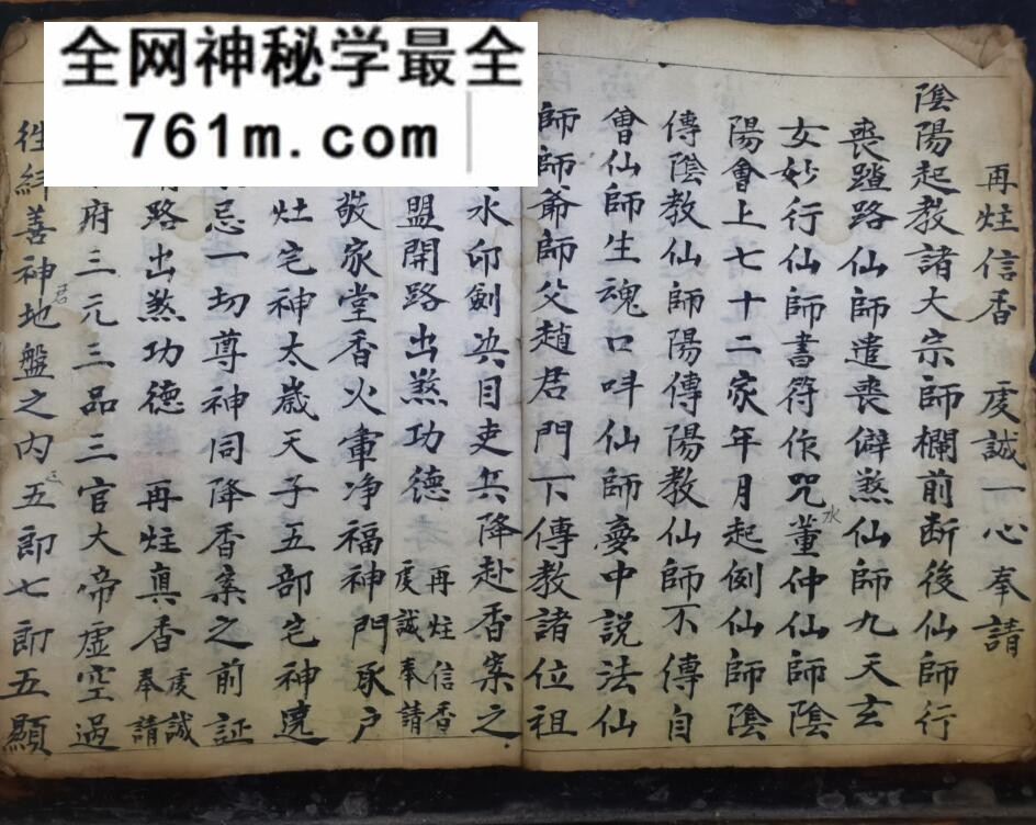 《开路科仪》古籍书阁