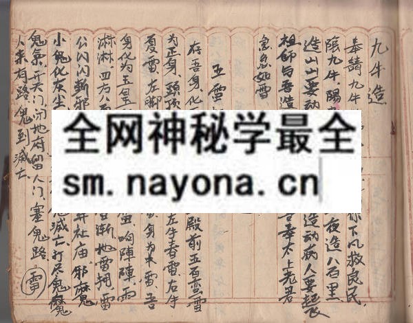 茅山法打秘章（郭法清）  （原书）