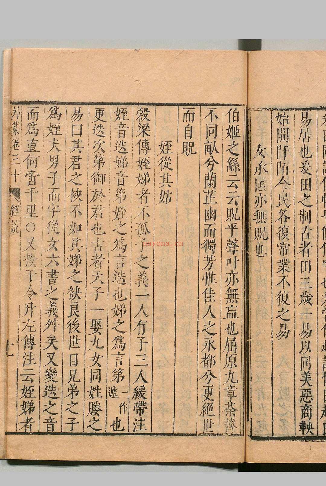 升菴外集 100卷 杨慎 焦竑 顾起元 明万历45年  升庵外集