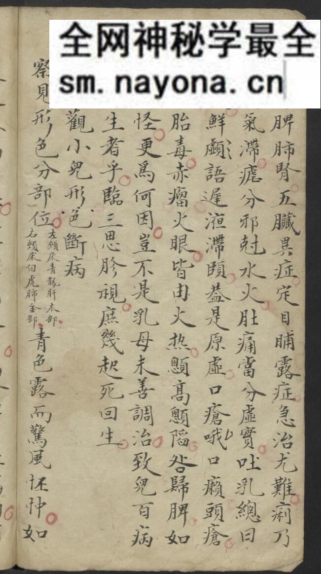 《惊风杂症》