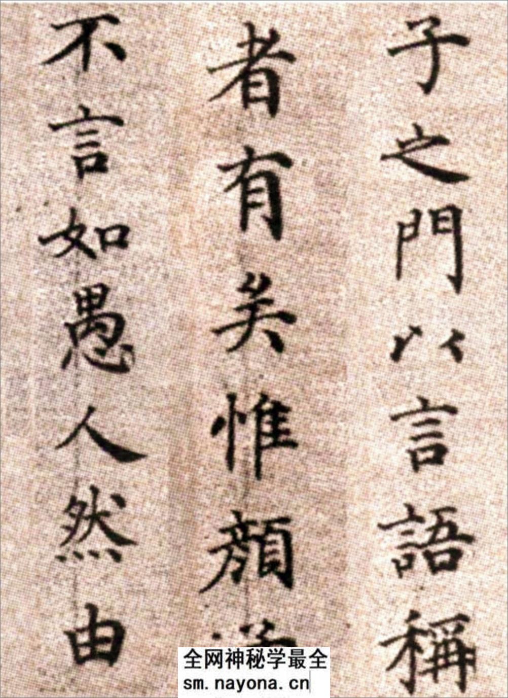 (明)方孝孺楷书默庵记 - 第14页预览图