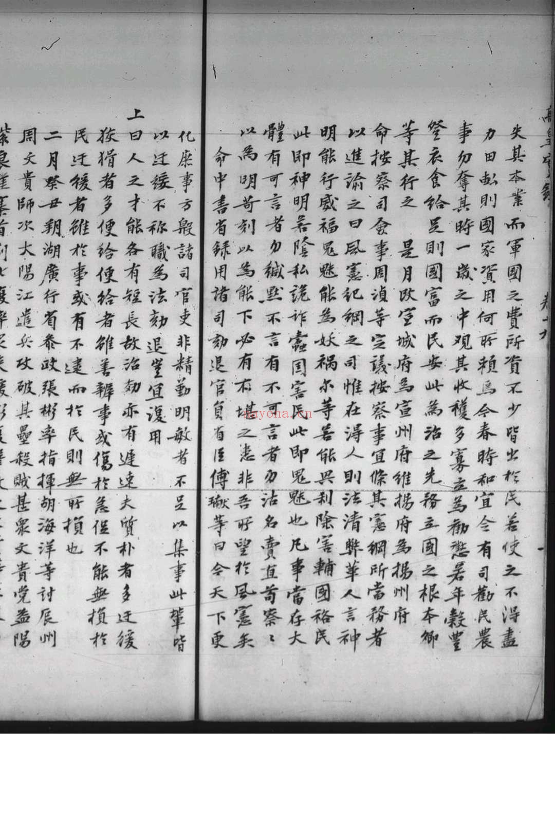大明实录 （欠1-18卷）