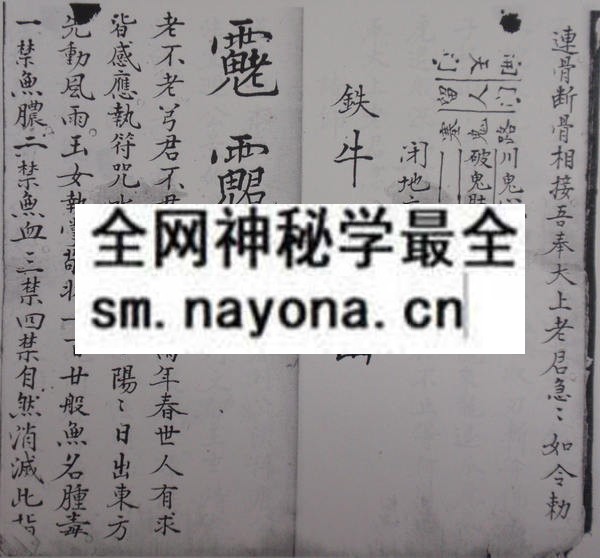 茅山传授  (电子版）