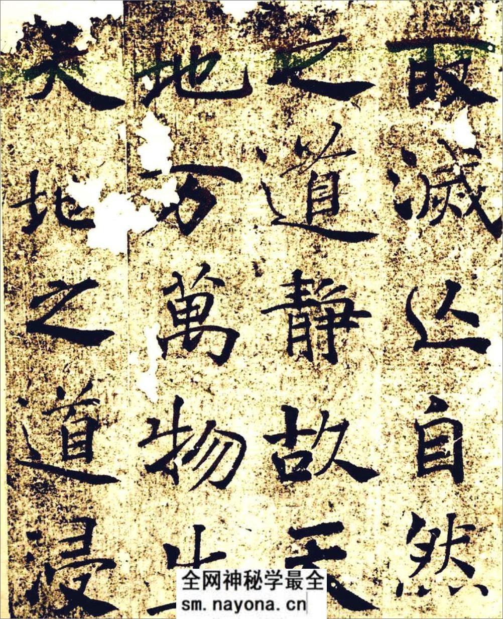 楷书经典范本大字阴符经 - 第20页预览图