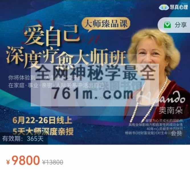 2022.6.22-26 奥南朵老师亲授《爱自己深度疗愈大师班》