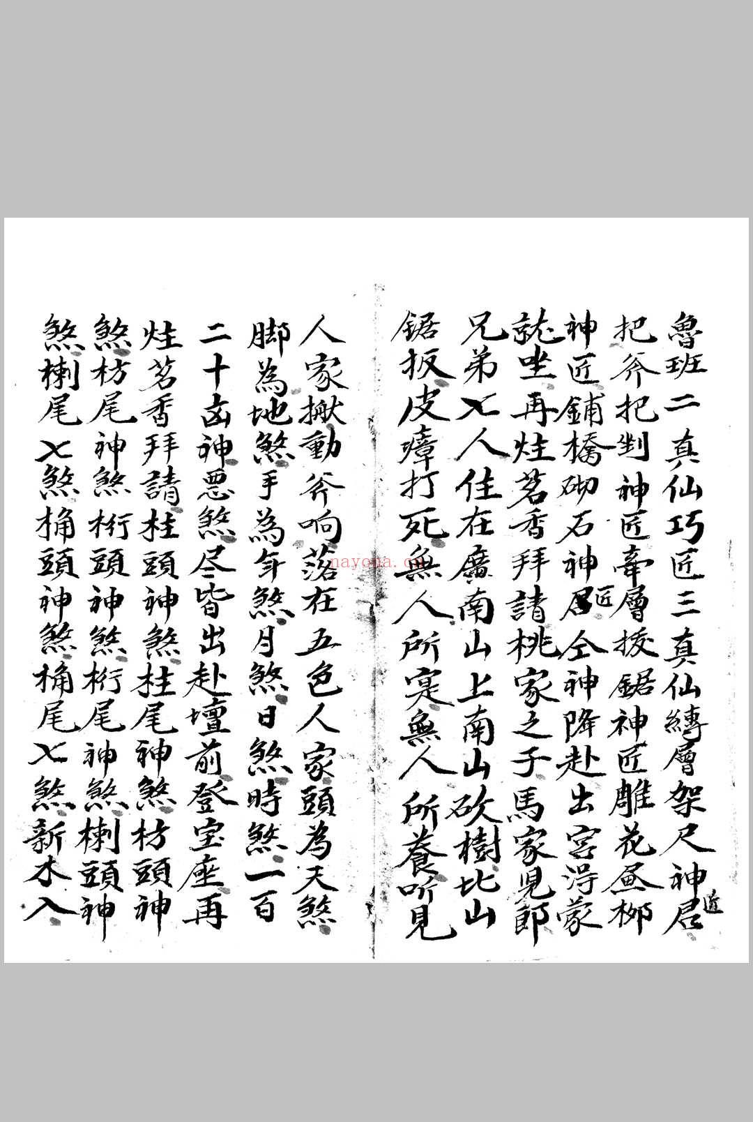 《掌诀秘籍》