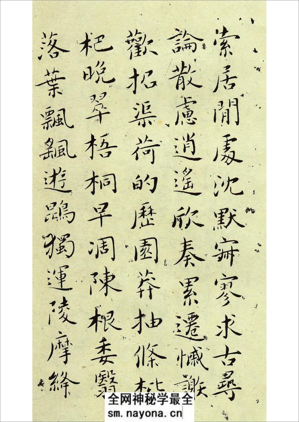 吴玉如先生小楷精品《千字文》 - 第15页预览图