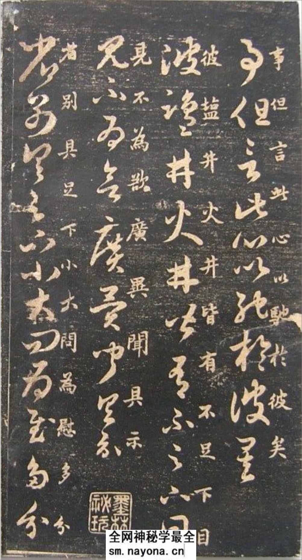 (宋)米芾临十七帖 - 第16页预览图