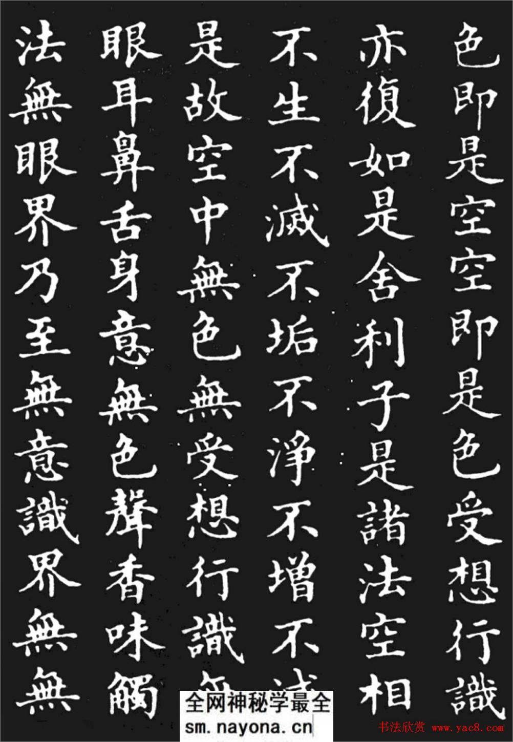 (清)林则徐楷书作品《心经》 - 第2页预览图