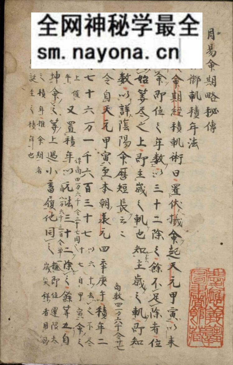 《周易命期略秘传》