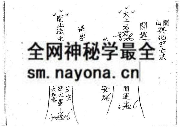 1681784956189714.jpg 泰省闾山符咒 (只售电子版)