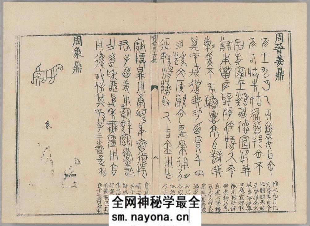 啸堂集古录.2卷.宋.王俅着.明代影宋刊本 - 第13页预览图