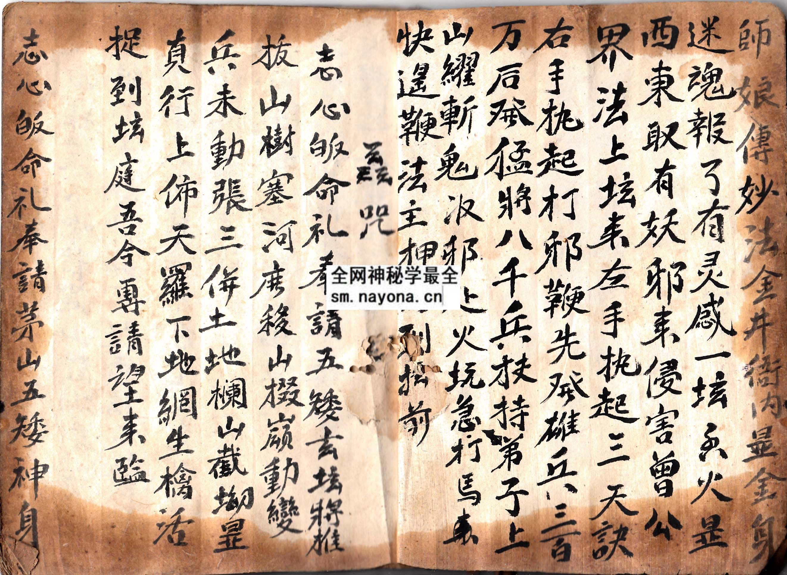 华山符箓通行 （原书）
